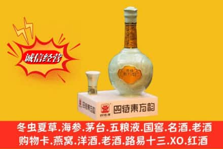 德阳市绵竹求购回收四特酒